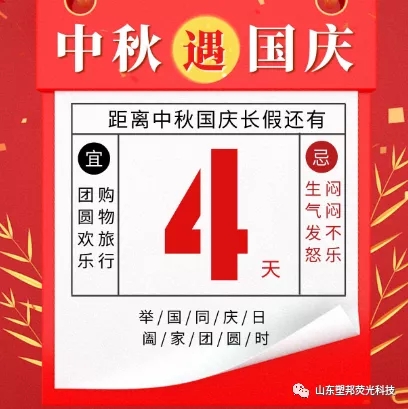 關于山東塑邦中秋/國慶雙節放假備貨的通知！